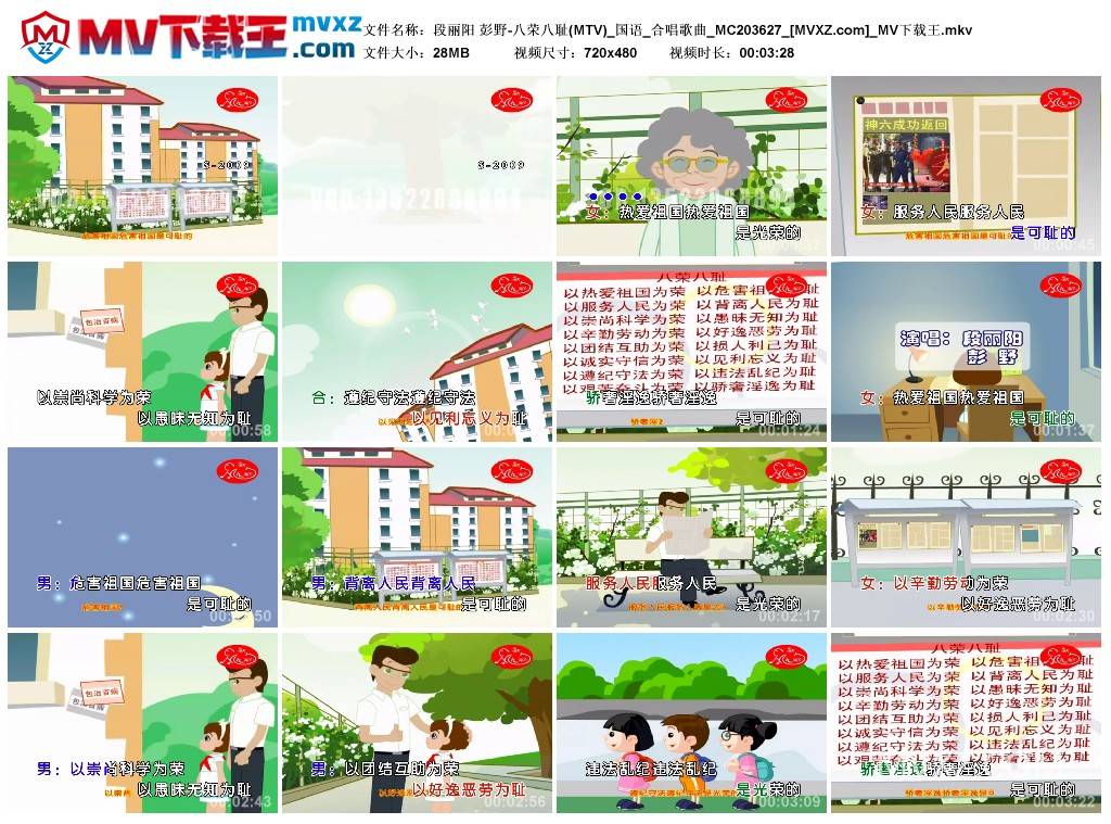 段丽阳 彭野-八荣八耻(MTV)_国语_合唱歌曲_MC203627